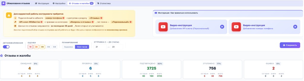 Обжалование отзывов ProgressMarket, слайд 1 из 3